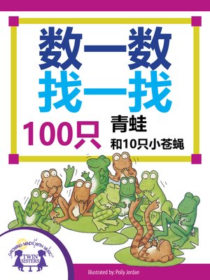 cover image of 数一数找一找，100只青蛙和10只小苍蝇